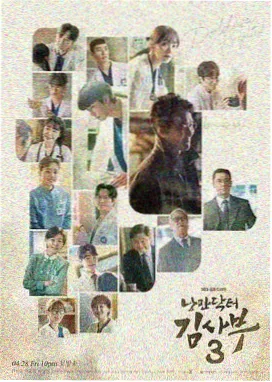 韩剧急诊室第七夜海报