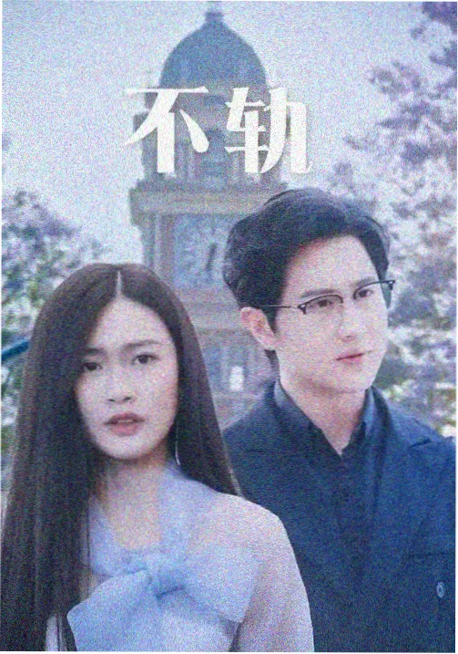 韩剧双城日志海报